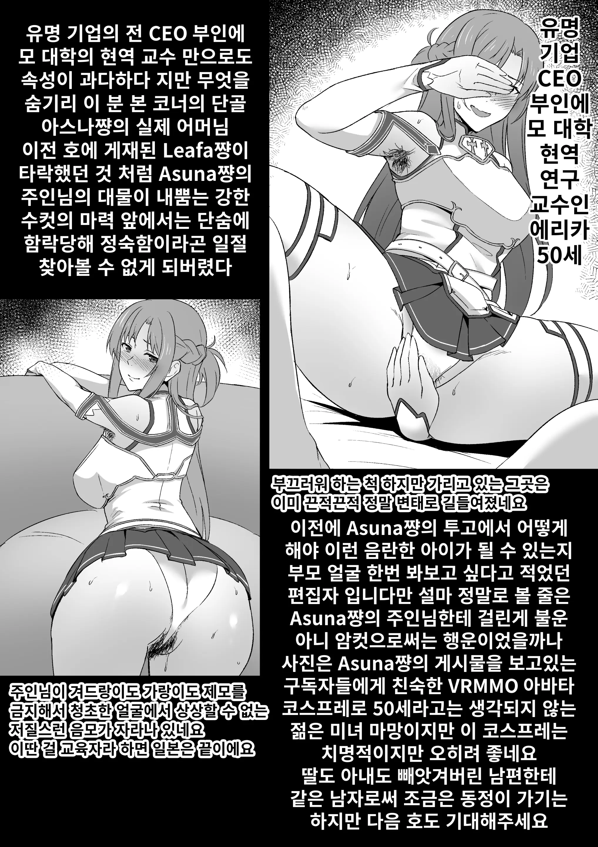 네토라레 SAO 1-27 + Censored Ver